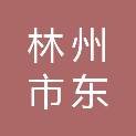 林州市东岗镇中心学校（东岗镇第一初级中学）