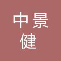 中景健（甘肃）商贸有限公司