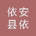 依安县依龙镇人民政府