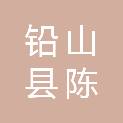 铅山县陈坊乡人民政府