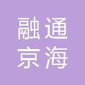 北京融通京海大厦有限责任公司