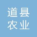 道县农业综合服务中心