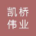 山西凯桥伟业机械设备有限公司