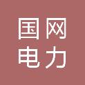 国网吉林省电力有限公司培训中心工会委员会