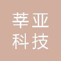 北京莘亚科技有限公司