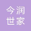 武汉今润世家建设工程有限公司