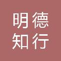 甘肃明德知行国际旅行社有限公司
