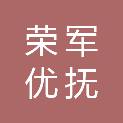 贵州省荣军优抚医院