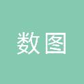 甘肃数图信息技术有限公司