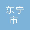东宁市农机技术推广站