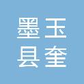 墨玉县奎牙镇人民政府