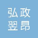 北京弘政翌昂科技有限公司
