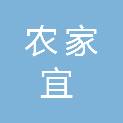 山西农家宜农业开发有限公司