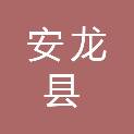 安龙县公安局交通警察大队