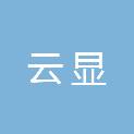 黑龙江省云显科技开发有限公司