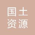 河池市国土资源交易与评估中心