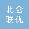 宁波北仑联优水果有限责任公司