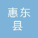 惠东县吉隆镇人民政府