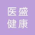 甘肃省医盛健康产业发展有限公司