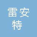 湖南雷安特防雷技术有限公司