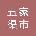 五家渠市国顺商贸中心