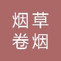 河北省烟草公司邢台市公司卷烟物流配送中心