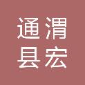 通渭县宏盛源印刷厂