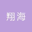 河北翔海科技信息有限公司