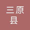 三原县城关街道中山街中心小学