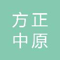 朝阳方正中原建设工程招标投标有限公司