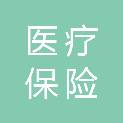 盐城市医疗保险基金管理中心