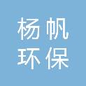 云南杨帆环保设备有限公司