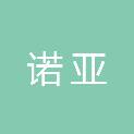 长治市诺亚工程项目管理有限公司