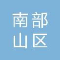 济南市南部山区消防救援大队