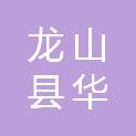 龙山县华塘街道办事处