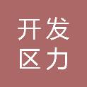 孝感市开发区力宇金属材料服务处