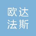 河北欧达法斯克能源科技有限公司