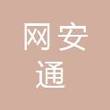 新疆网安通信息技术有限公司