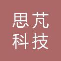 内蒙古思芃科技有限公司