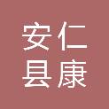 安仁县康为信息技术有限公司