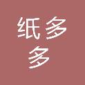 福建纸多多再生资源回收有限公司