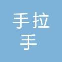 内蒙古手拉手人力资源有限公司