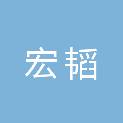 榆林市宏韬机电设备有限公司