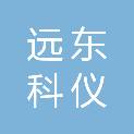 辽宁省远东科仪商贸有限公司