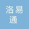 长春市洛易通信息技术有限公司