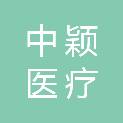 陕西中颖医疗设备有限公司