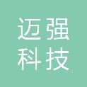 河南迈强科技有限公司