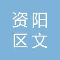 益阳市资阳区文佳食杂批发部