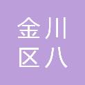 金昌市金川区八冶医养职业培训学校