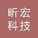 沈阳昕宏科技有限公司